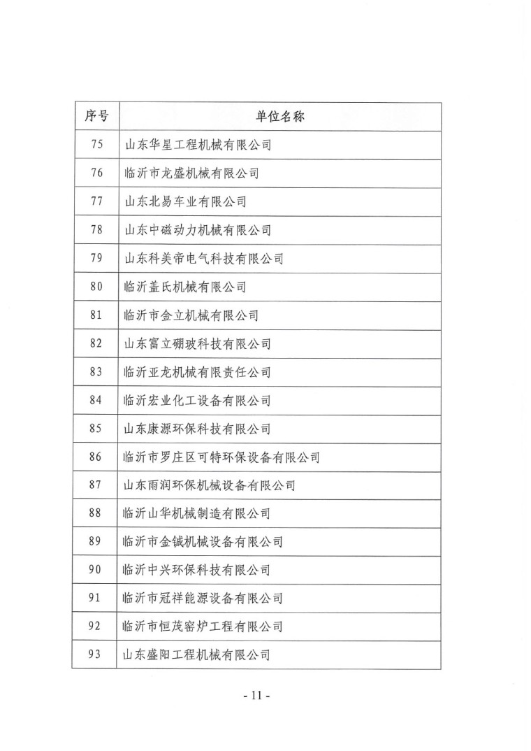關(guān)于召開&ldquo;2023中國綠色工業(yè)涂料涂裝交流合作大會&rdquo;會議通知(3)-11