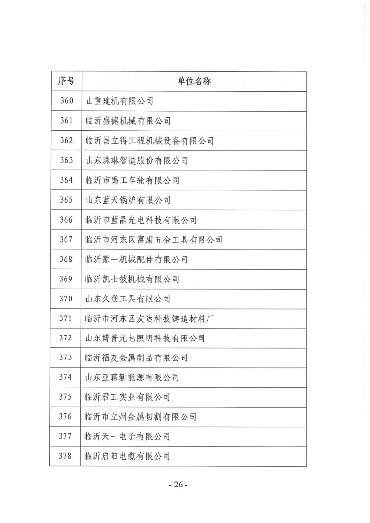 關(guān)于召開&ldquo;2023中國綠色工業(yè)涂料涂裝交流合作大會&rdquo;會議通知(3)-26