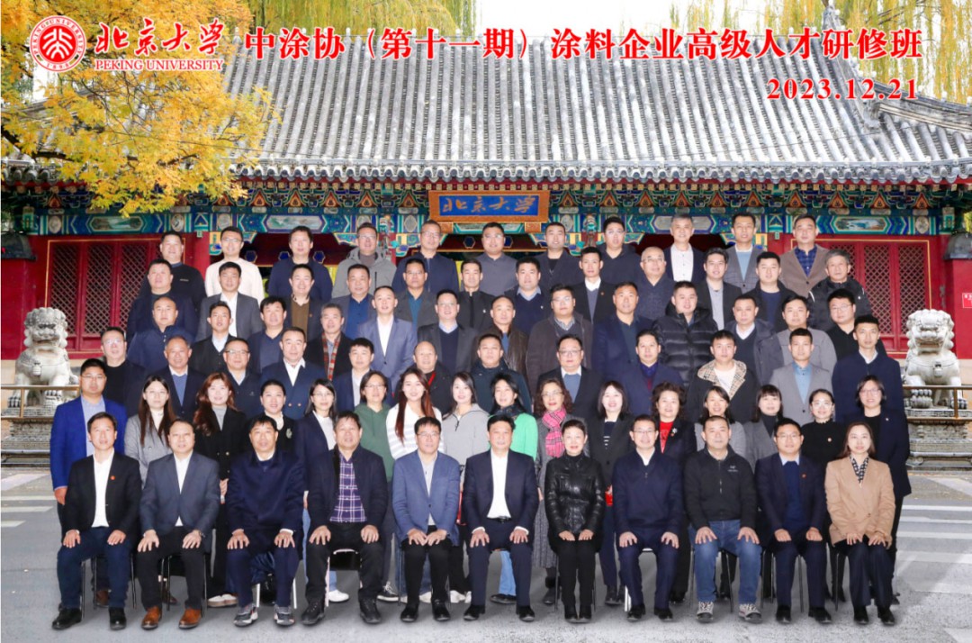 拓視野，展思路，啟心智，中涂協(xié)（第十一期）北京大學涂料企業(yè)高級人才研修班圓滿舉辦