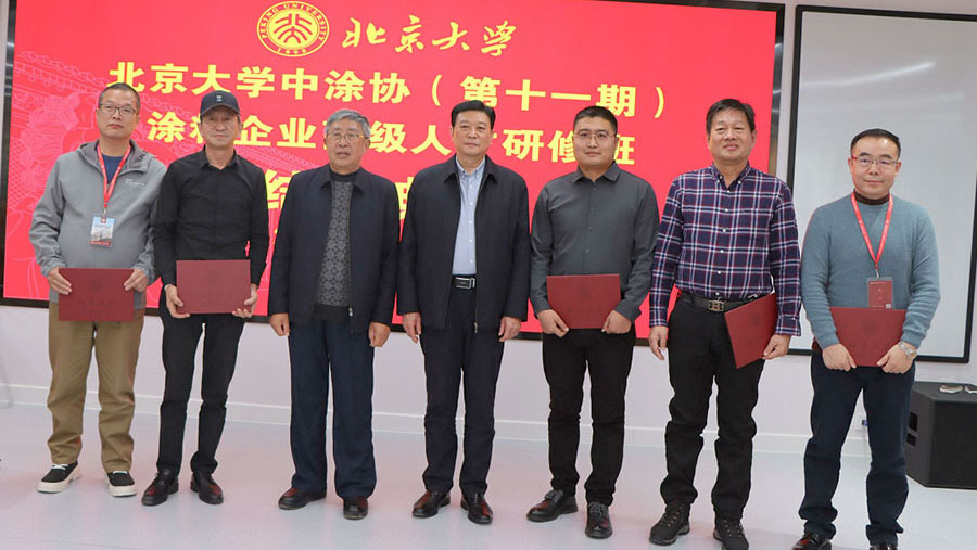 中國涂料工業(yè)協(xié)會會長、北京大學關工委副書記關海庭為學員頒發(fā)北京大學結業(yè)證書