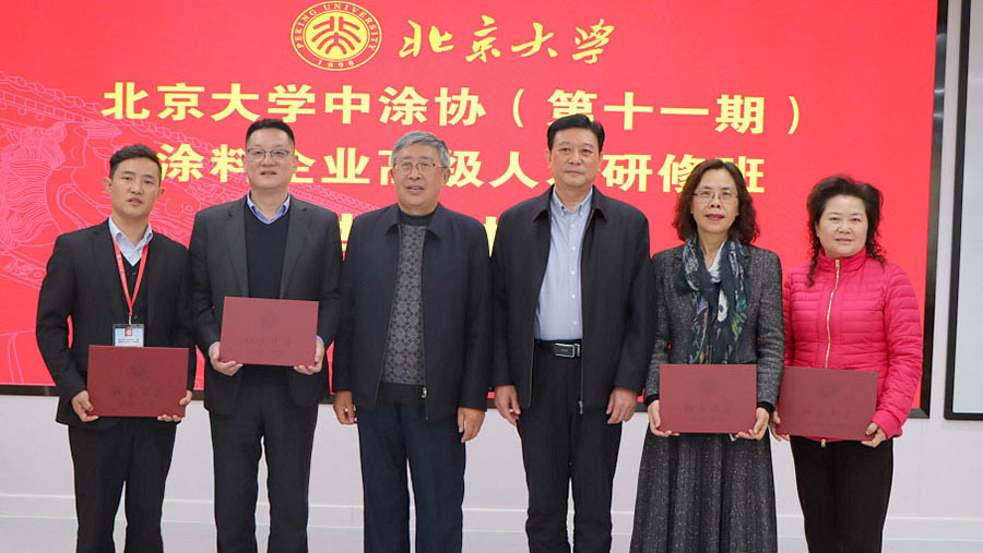 中國涂料工業(yè)協(xié)會會長、北京大學關工委副書記關海庭為學員頒發(fā)北京大學結業(yè)證書