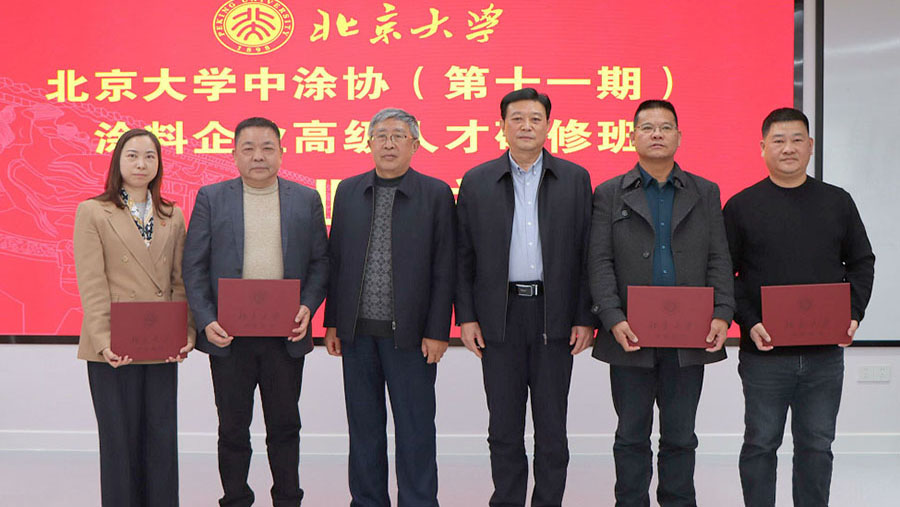 中國涂料工業(yè)協(xié)會會長、北京大學關工委副書記關海庭為學員頒發(fā)北京大學結業(yè)證書
