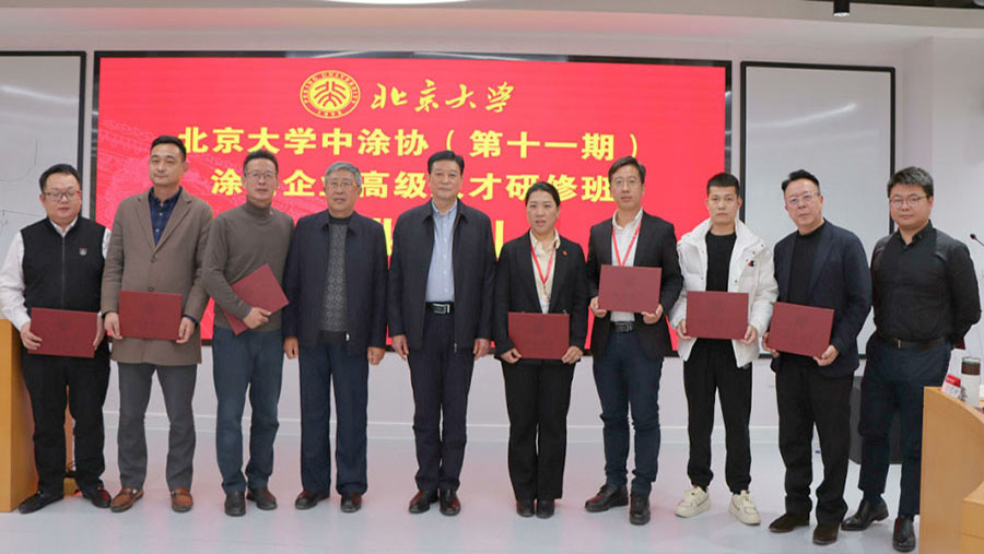 中國涂料工業(yè)協(xié)會會長、北京大學關工委副書記關海庭為學員頒發(fā)北京大學結業(yè)證書