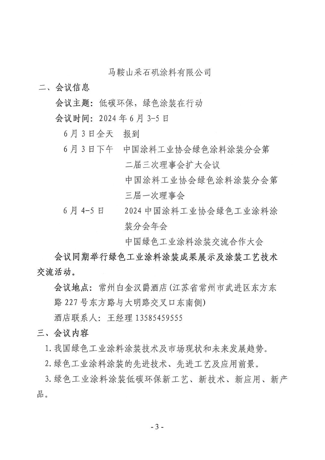 關(guān)于召開(kāi)2024中國(guó)綠色工業(yè)涂料涂裝交流合作大會(huì)的通知-3