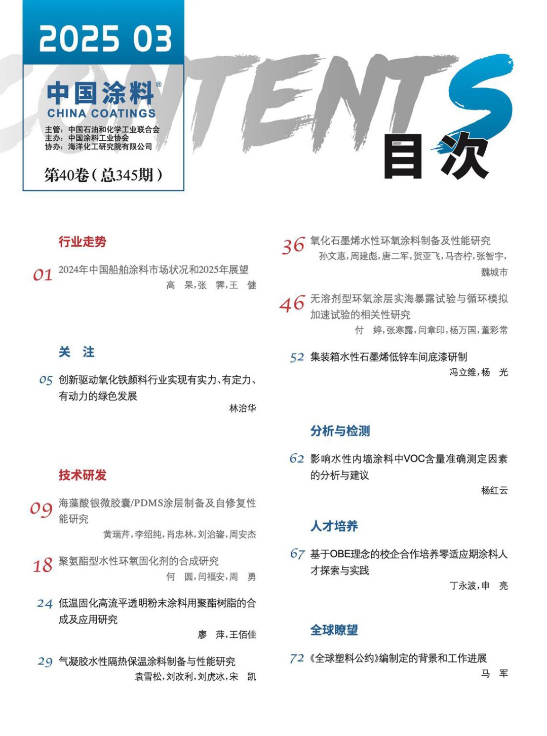 目錄
