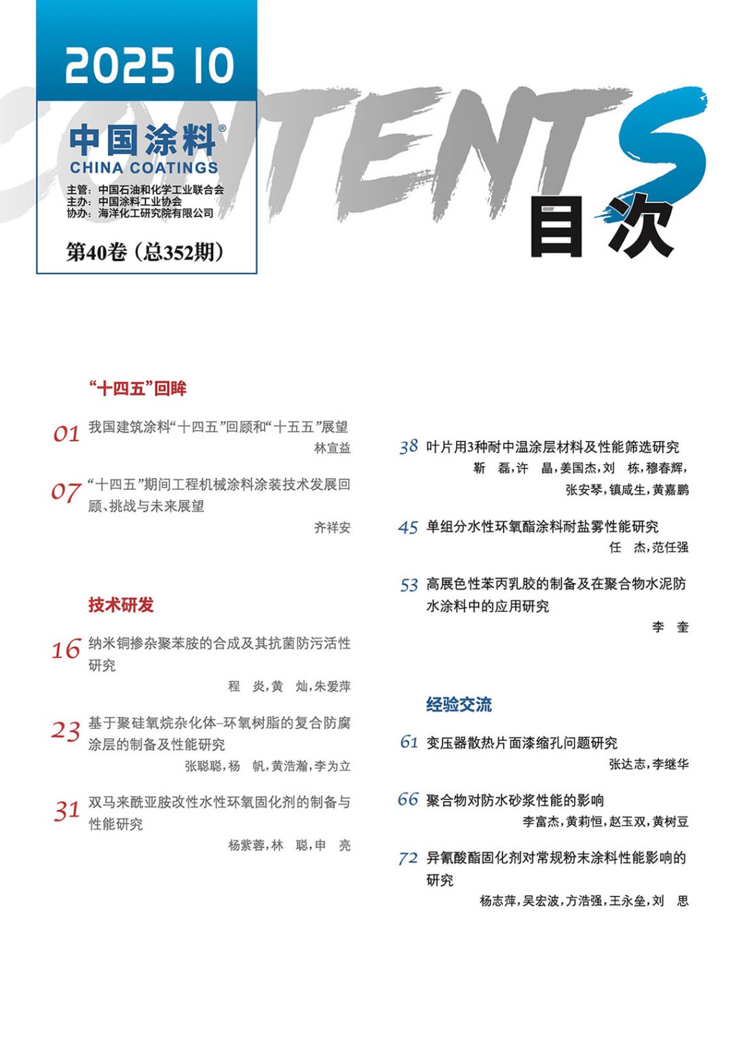 目錄