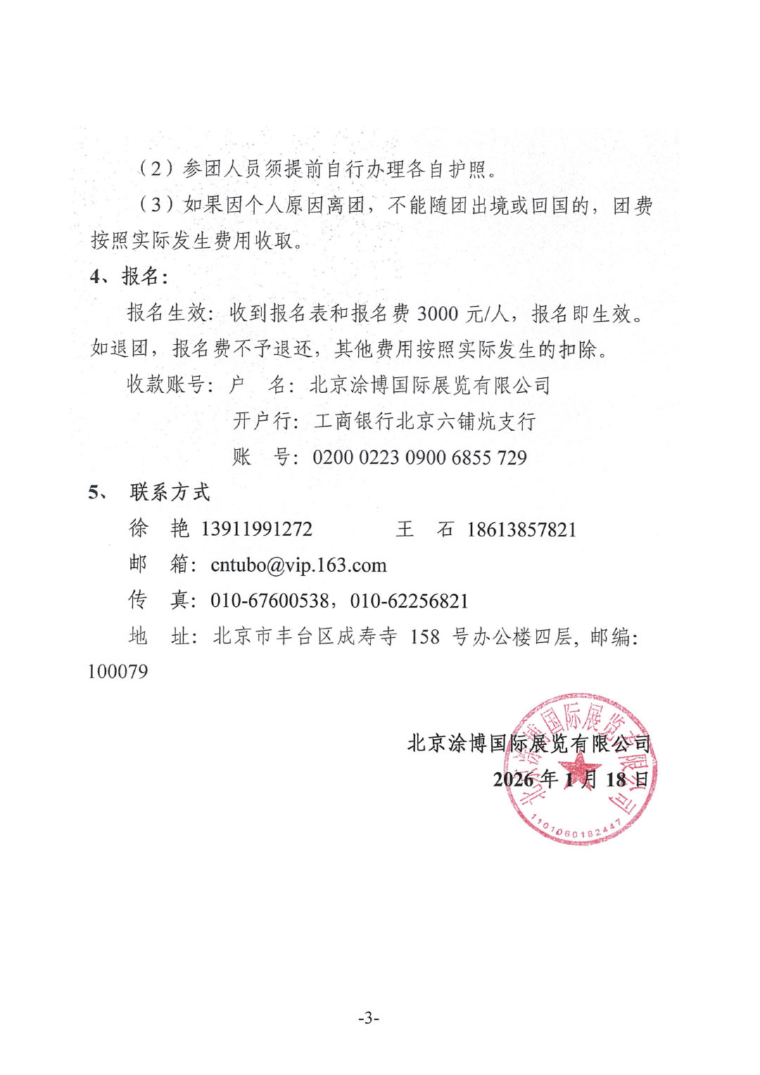 關(guān)于赴俄羅斯莫斯科國(guó)際建材展覽會(huì)參觀的通知-3