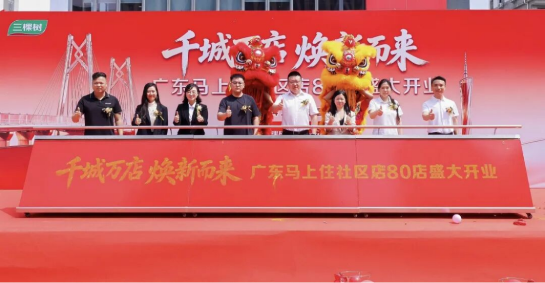 三棵樹廣東80店同開163