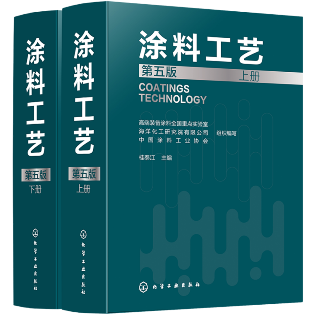 涂料工藝（第五版）首發(fā)儀式資料537