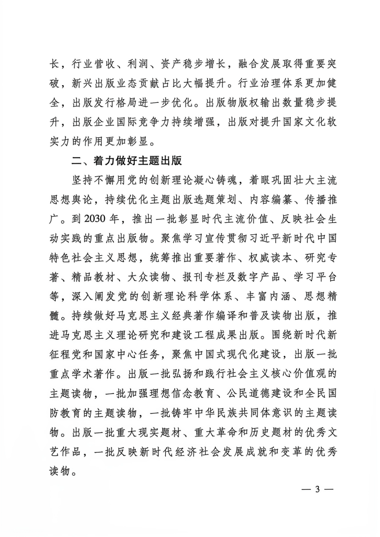 附件：出版業(yè)發(fā)展&ldquo;十五五&rdquo;規(guī)劃-3