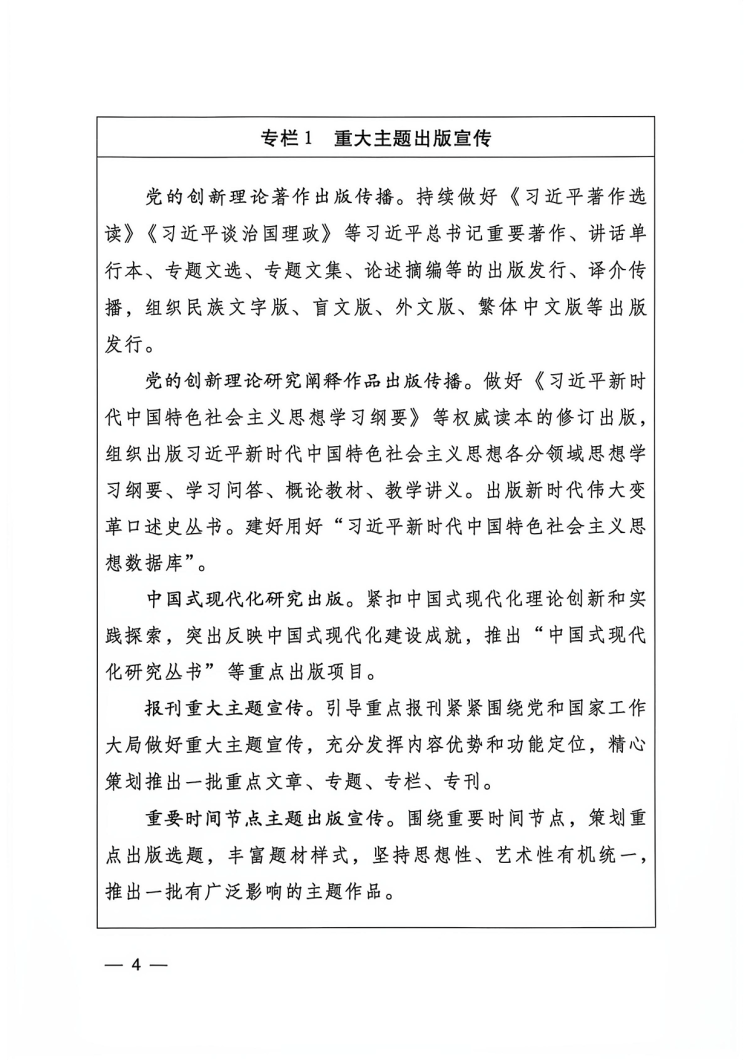 附件：出版業(yè)發(fā)展&ldquo;十五五&rdquo;規(guī)劃-4
