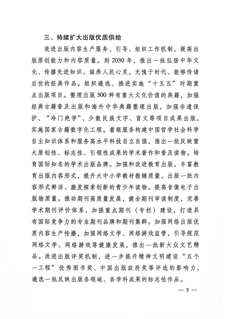 附件：出版業(yè)發(fā)展&ldquo;十五五&rdquo;規(guī)劃-5
