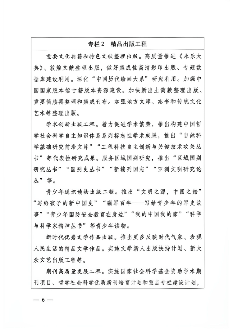 附件：出版業(yè)發(fā)展&ldquo;十五五&rdquo;規(guī)劃-6