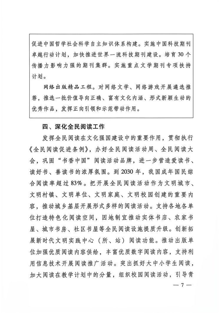 附件：出版業(yè)發(fā)展&ldquo;十五五&rdquo;規(guī)劃-7