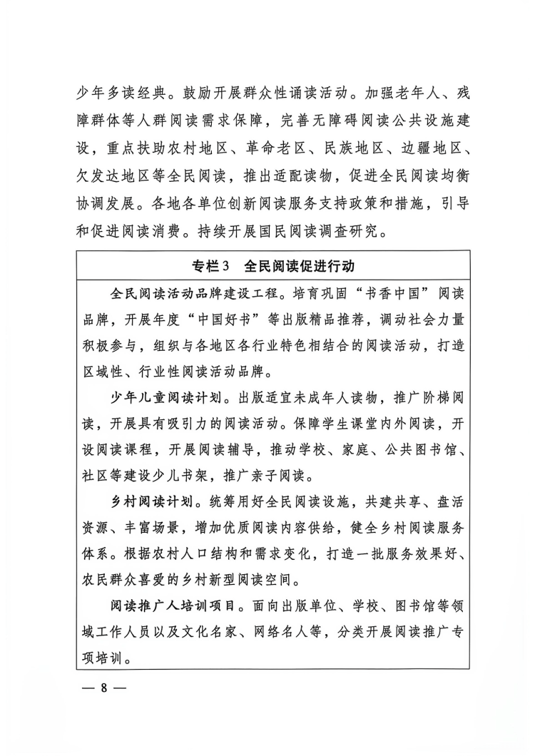 附件：出版業(yè)發(fā)展&ldquo;十五五&rdquo;規(guī)劃-8
