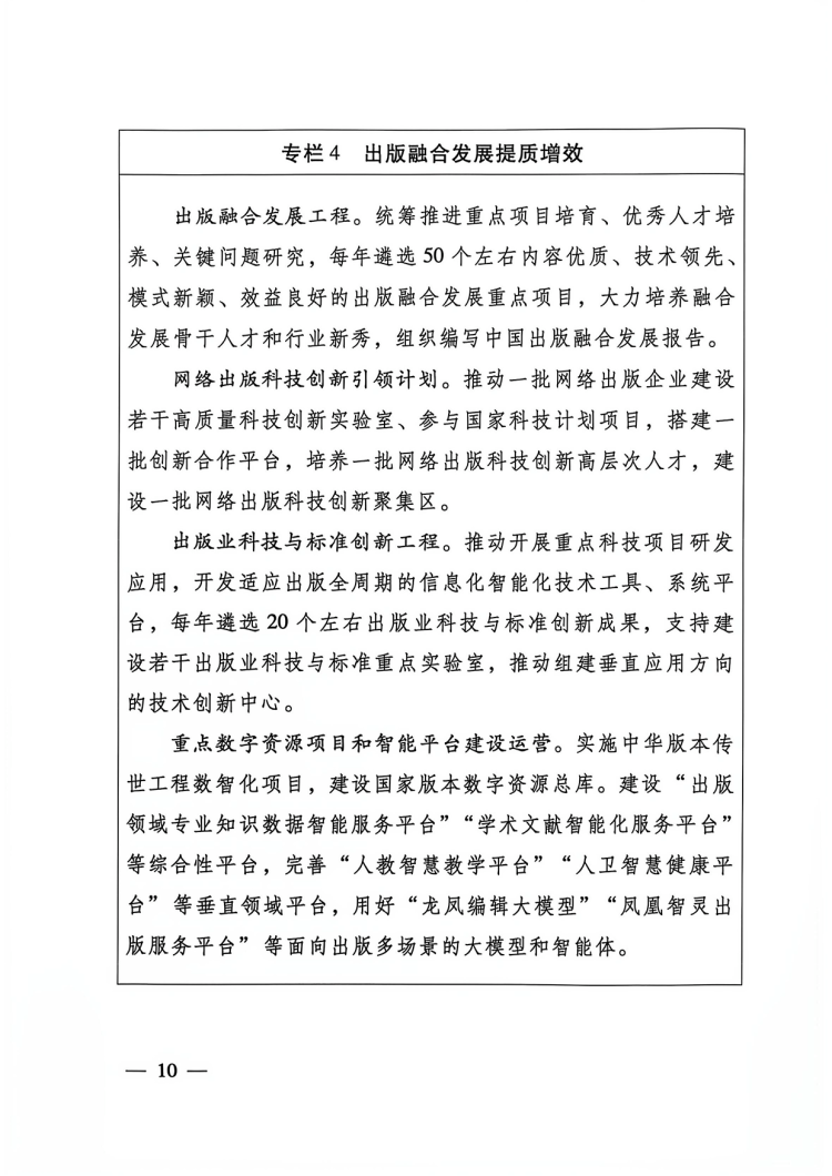 附件：出版業(yè)發(fā)展&ldquo;十五五&rdquo;規(guī)劃-10