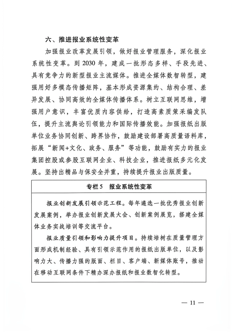 附件：出版業(yè)發(fā)展&ldquo;十五五&rdquo;規(guī)劃-11