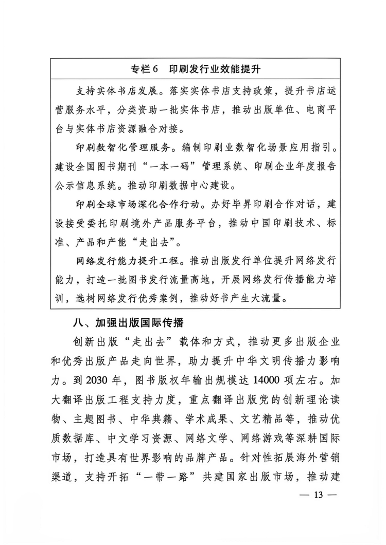 附件：出版業(yè)發(fā)展&ldquo;十五五&rdquo;規(guī)劃-13