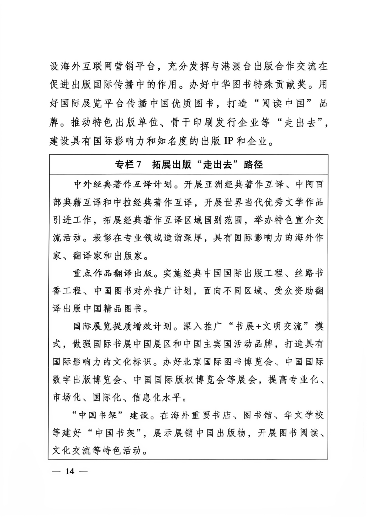 附件：出版業(yè)發(fā)展&ldquo;十五五&rdquo;規(guī)劃-14