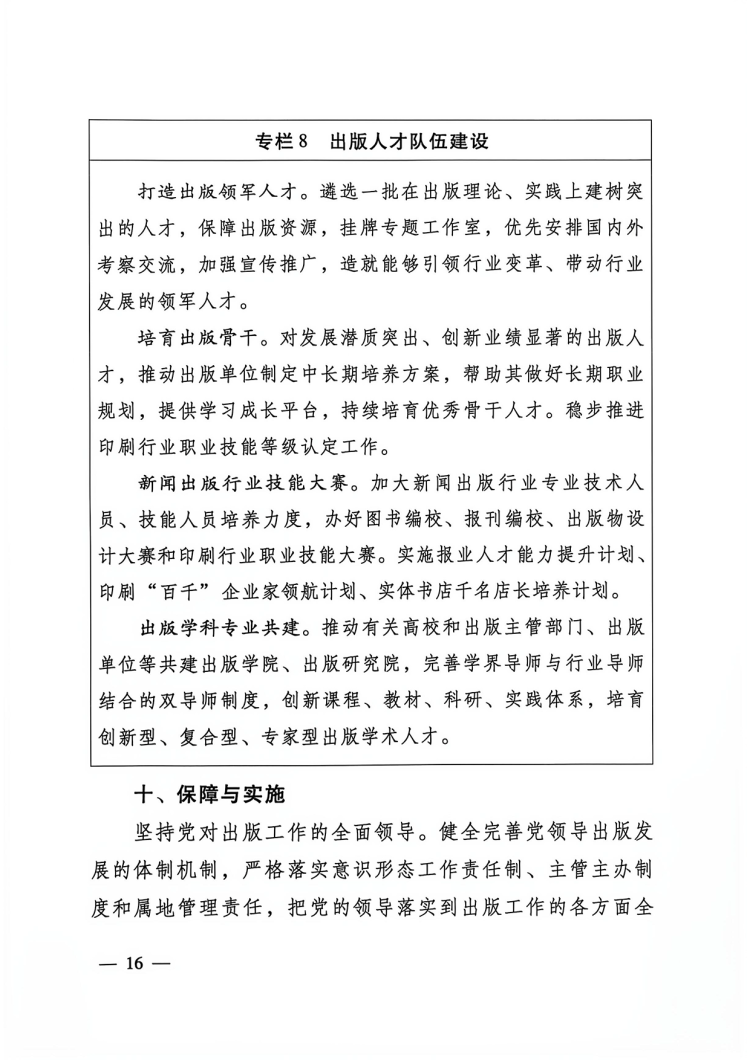 附件：出版業(yè)發(fā)展&ldquo;十五五&rdquo;規(guī)劃-16