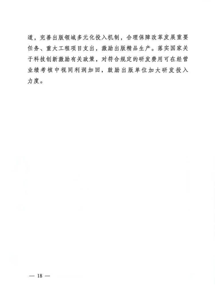 附件：出版業(yè)發(fā)展&ldquo;十五五&rdquo;規(guī)劃-18