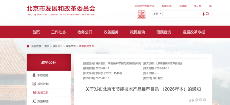 自潔型輻射致冷涂料-節(jié)能技術(shù)產(chǎn)品入選通知297