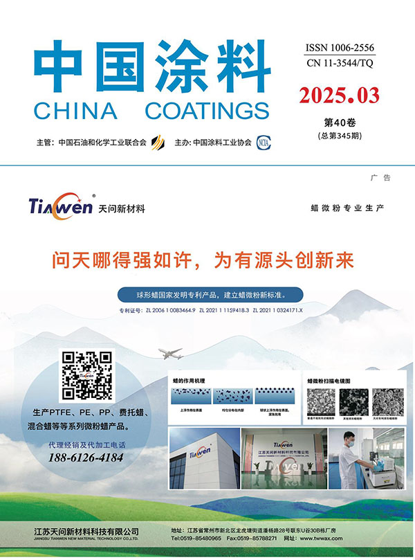 《中國涂料》